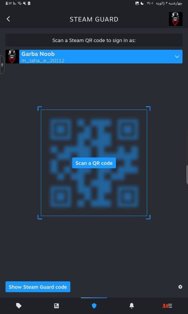 استیم گارد موبایل