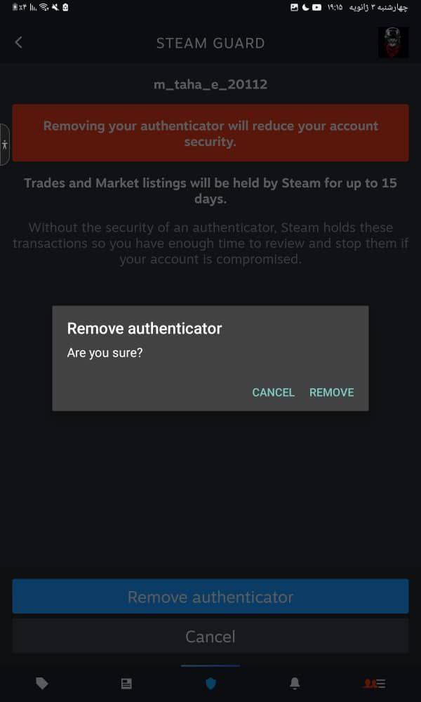 تایید خاموش کردن استیم گارد