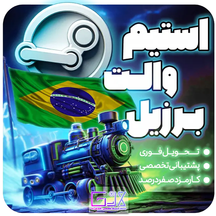 استیم والت برزیل / BRL Steam Wallet