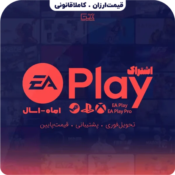 خرید اشتراک ea play