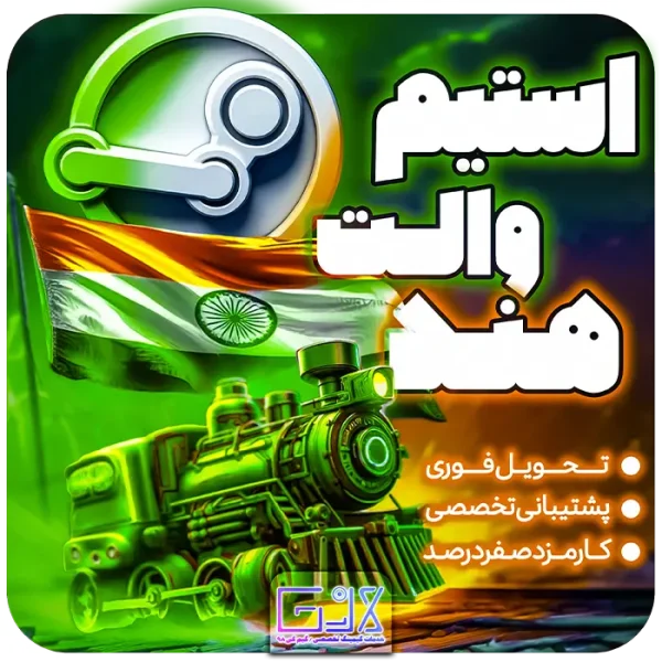 خرید استیم والت هند