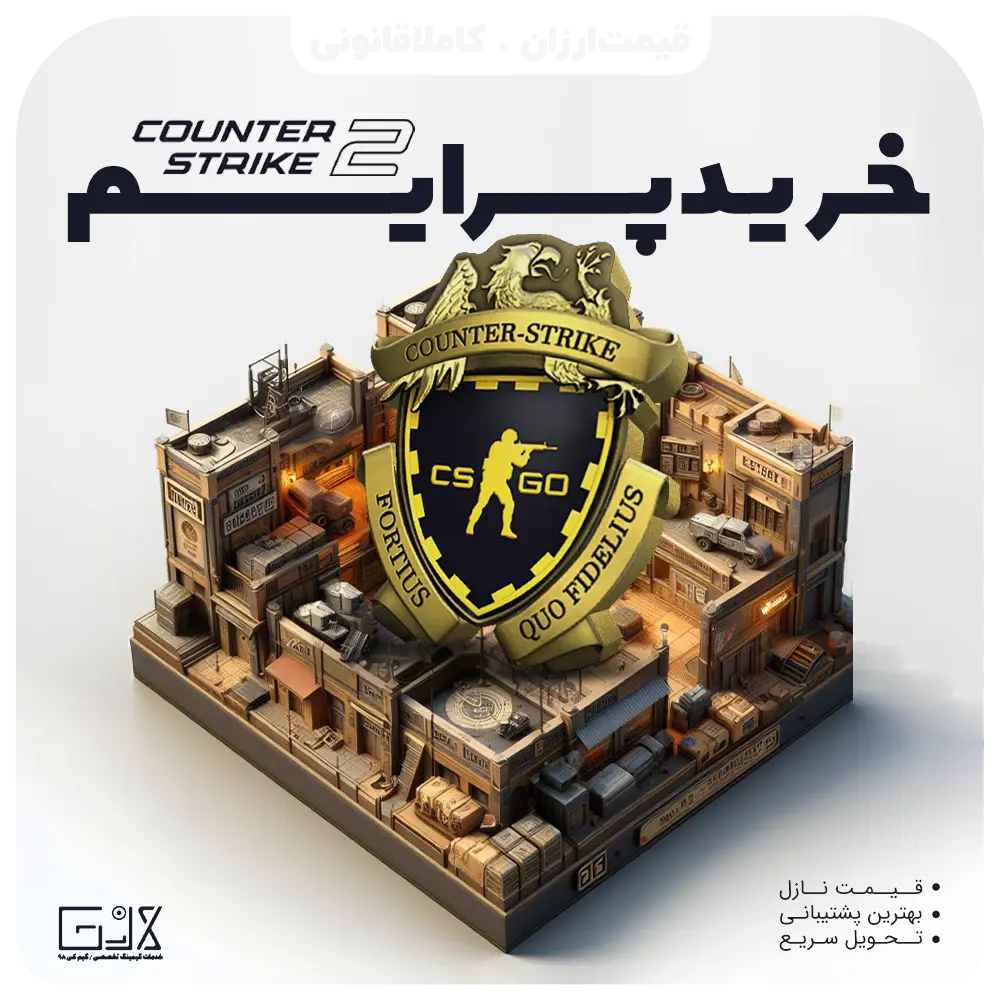پرایم بازی CSGO 2
