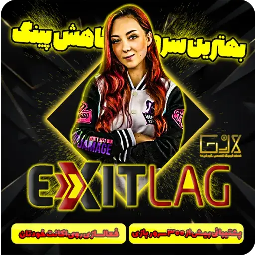 سرویس کاهش پینگ ExitLag | اگزیت لگ