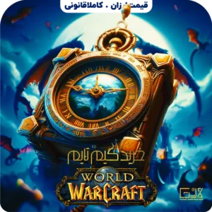 خرید گیم تایم wow