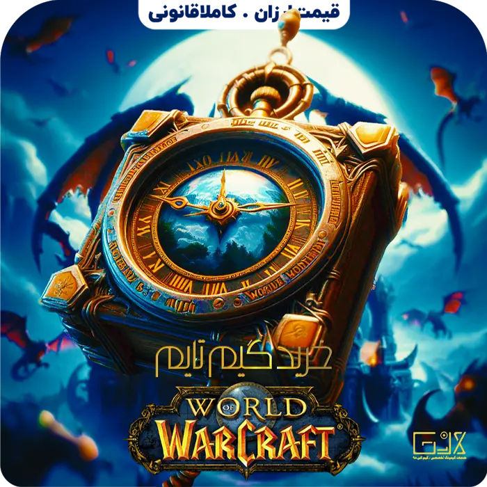 گیم تایم ورلد آف وارکرفت | WOW Game Time