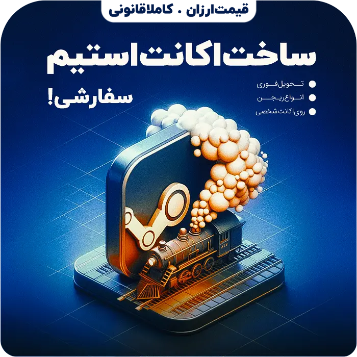ساخت اکانت استیم