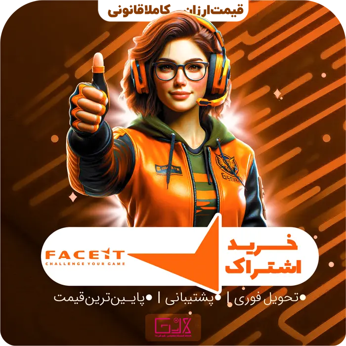 اشتراک FaceIt