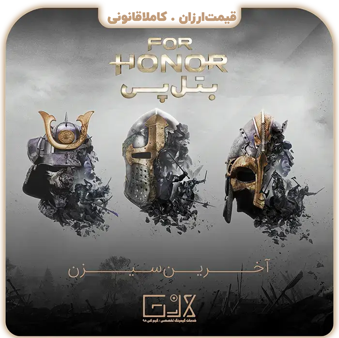 بتل پس For Honor