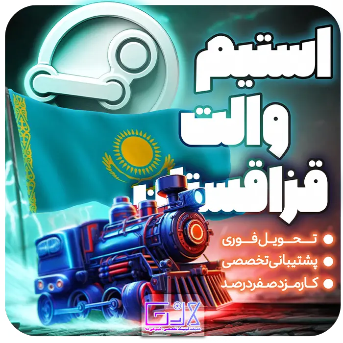 استیم والت قزاقستان / KZT Steam Wallet