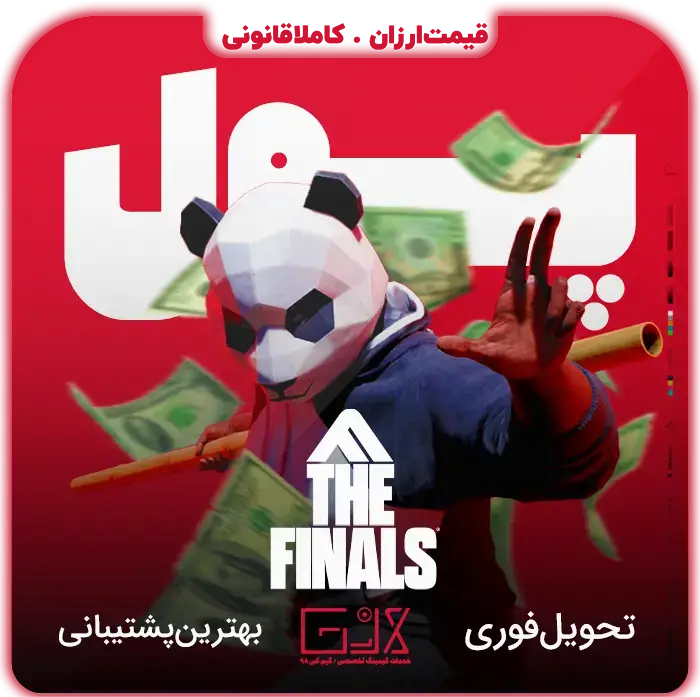 خرید پول The Finals