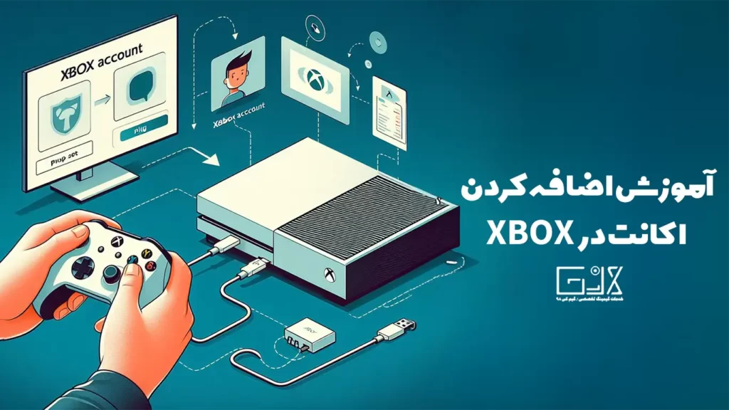 اضافه کردن اکانت در ایکس باکس