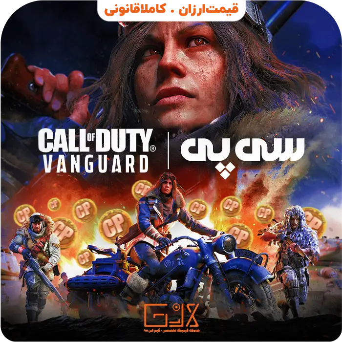 سی پی Call Of Duty Vanguard