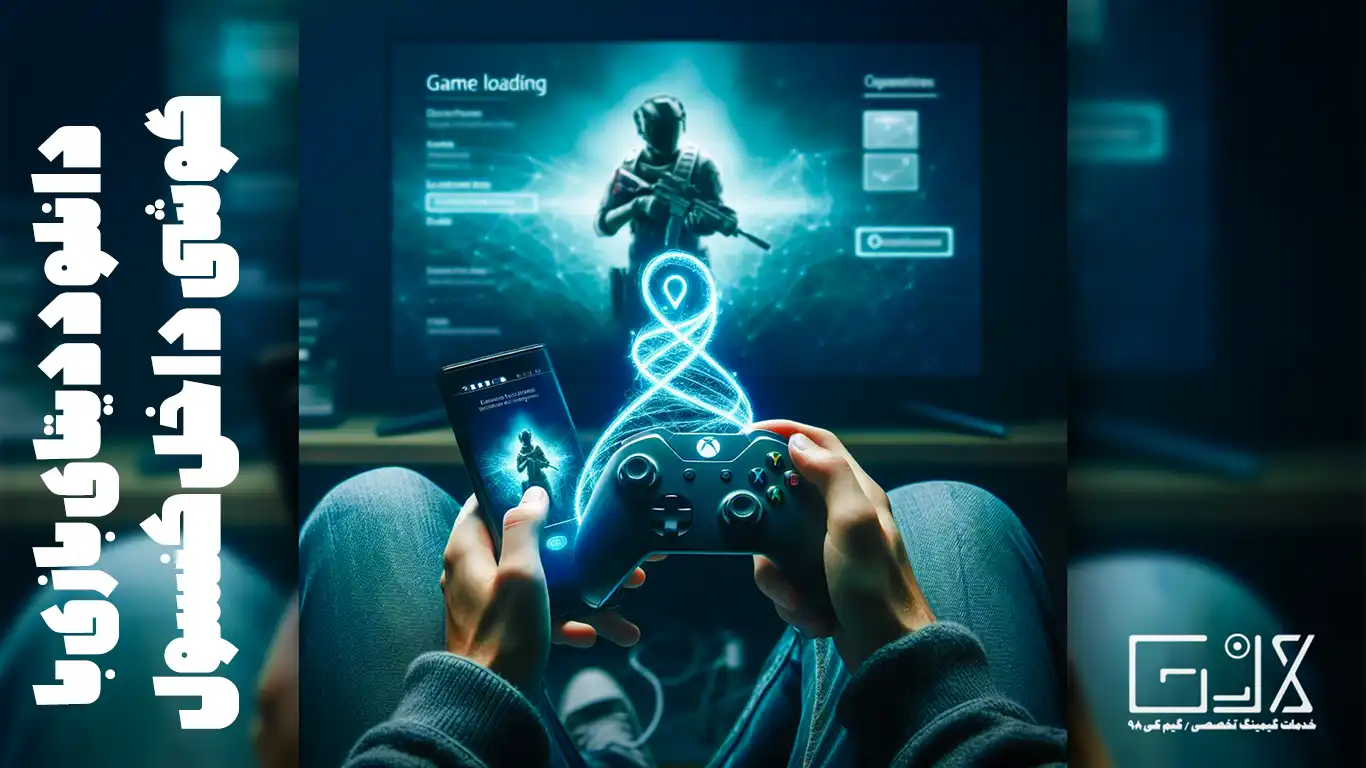 دانلود دیتای بازی کنسول با گوشی
