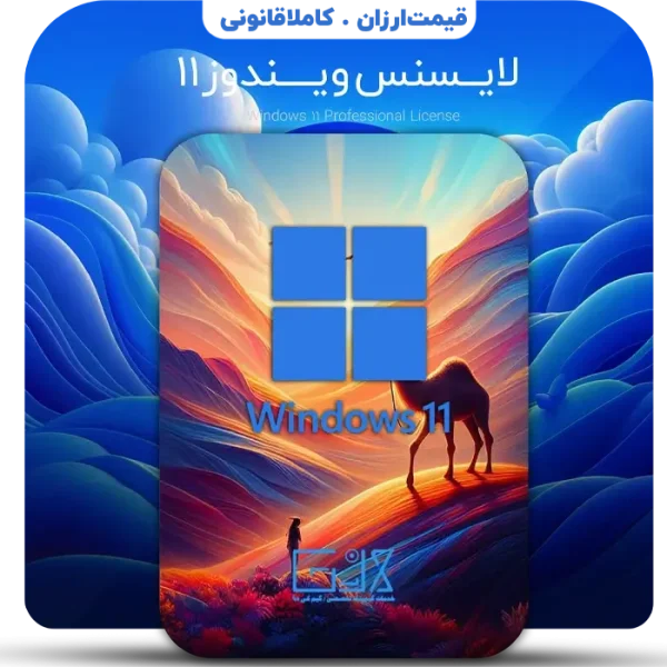 خرید لایسنس ویندوز 11