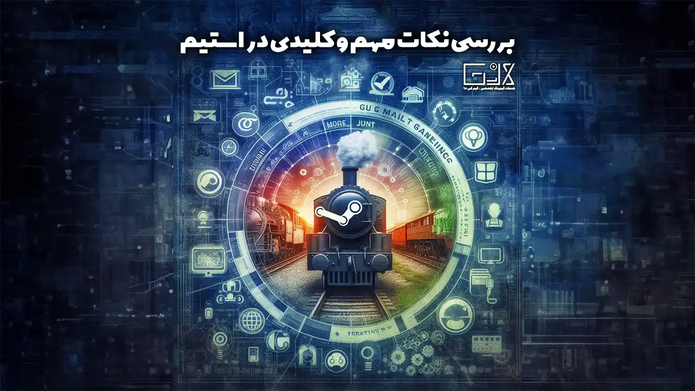 گزینه های مهم در استیم