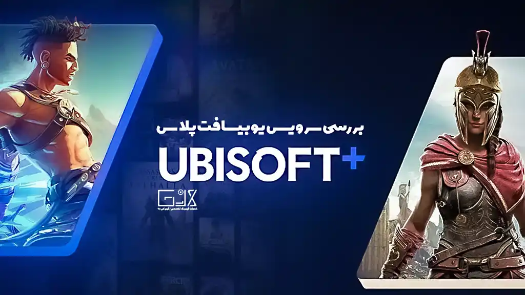 یوبیسافت چیست