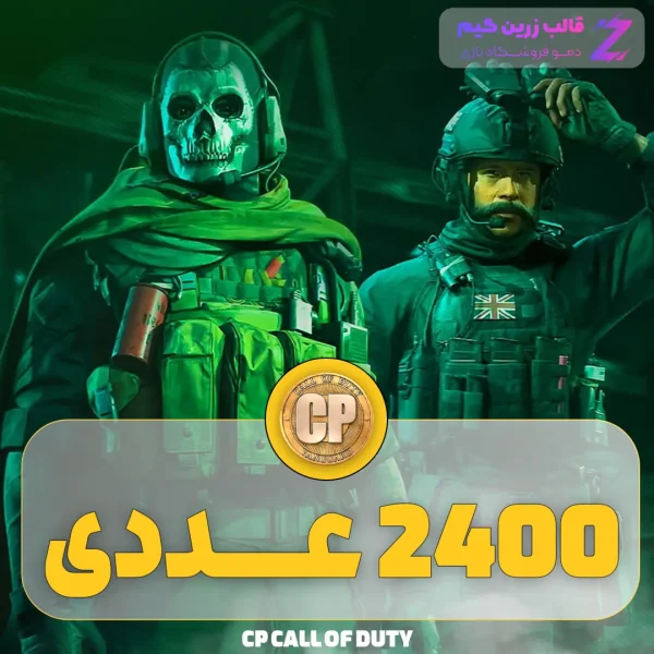 2400 سی پی کالاف دیوتی