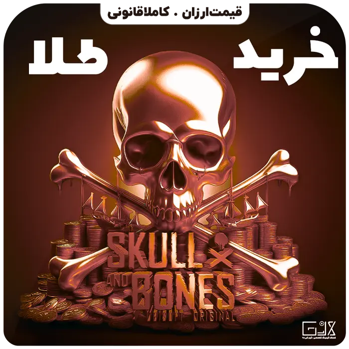 طلای بازی Skull And Bones