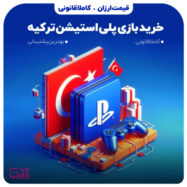 خرید بازی پلی استیشن