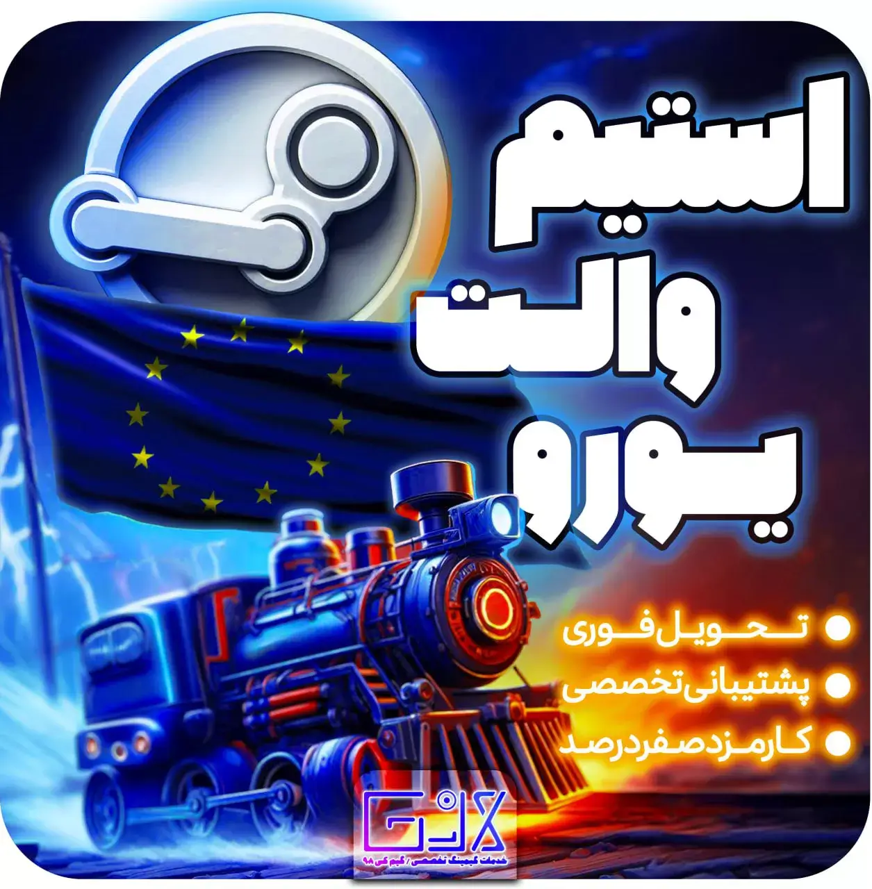 استیم والت یورو / Euro Steam Wallet