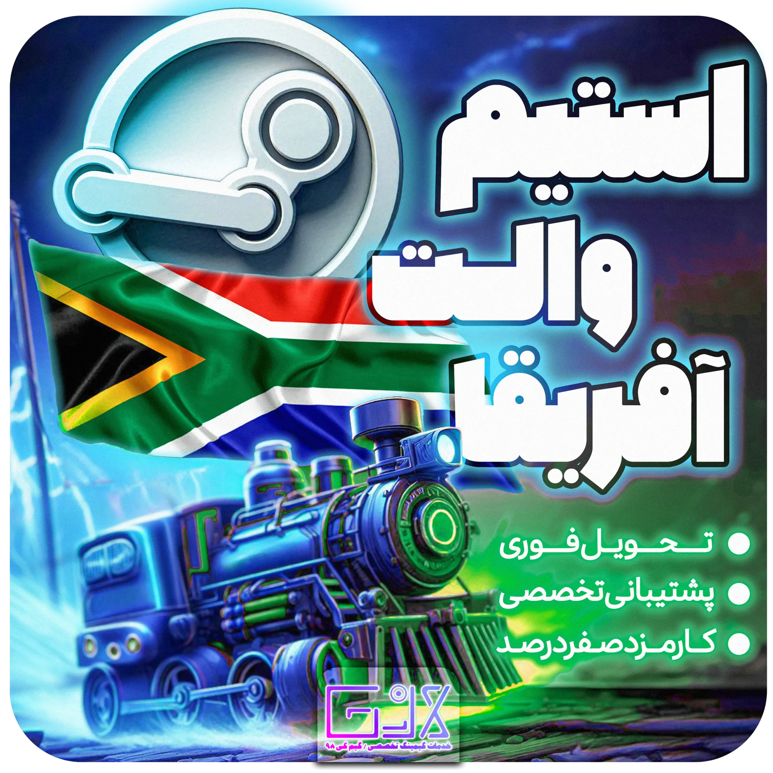 استیم والت افریقا / ZAR Steam Wallet