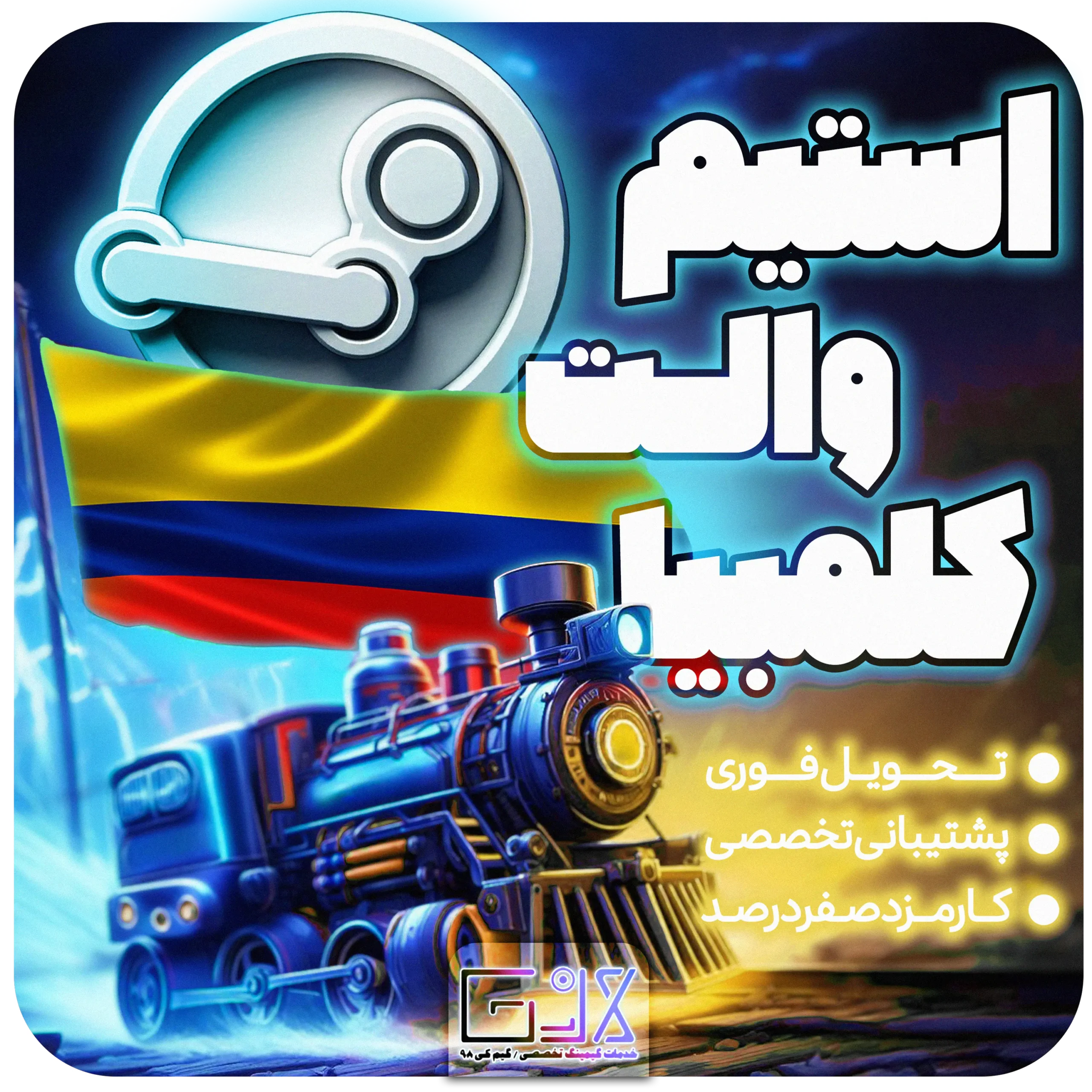 استیم والت کلمبیا / Colombia Steam Wallet