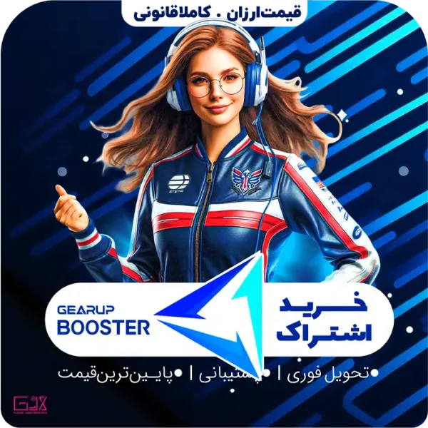 اشتراک GearUP Booster