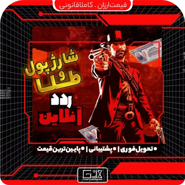 خرید پول و گلد بار Red Dead