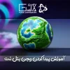 پیدا کردن ریجن بتل نت