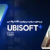 یوبیسافت چیست
